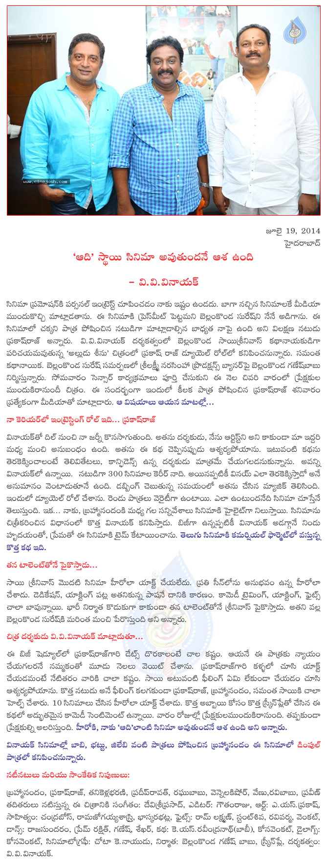 alludu seenu pressmeet,prakash raj about alludu seenu prakashraj duel role in alludu seenu,alludu seenu ready for release,alludu seenu  alludu seenu pressmeet, prakash raj about alludu seenu prakashraj duel role in alludu seenu, alludu seenu ready for release, alludu seenu